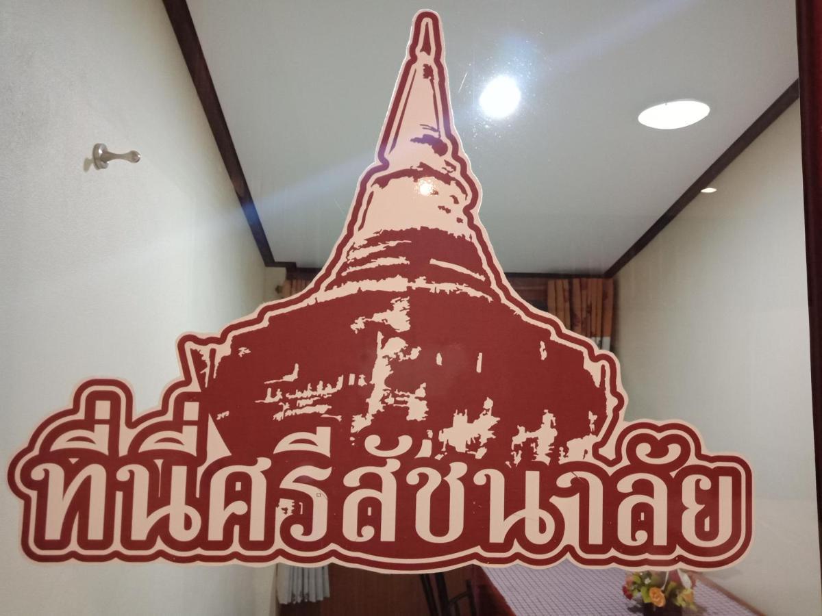 Si Satchanalai Sisatchanalai Heritage Resort מראה חיצוני תמונה
